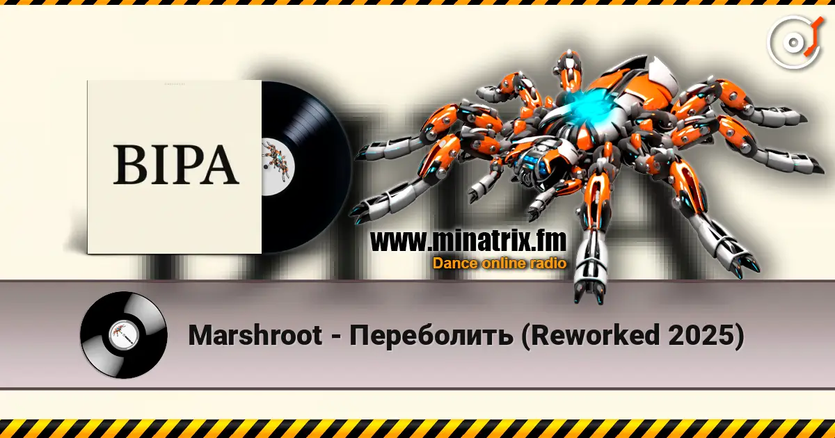 Marshroot - Переболить (Reworked 2025) слушать онлайн в высоком качестве | Minatrix.FM