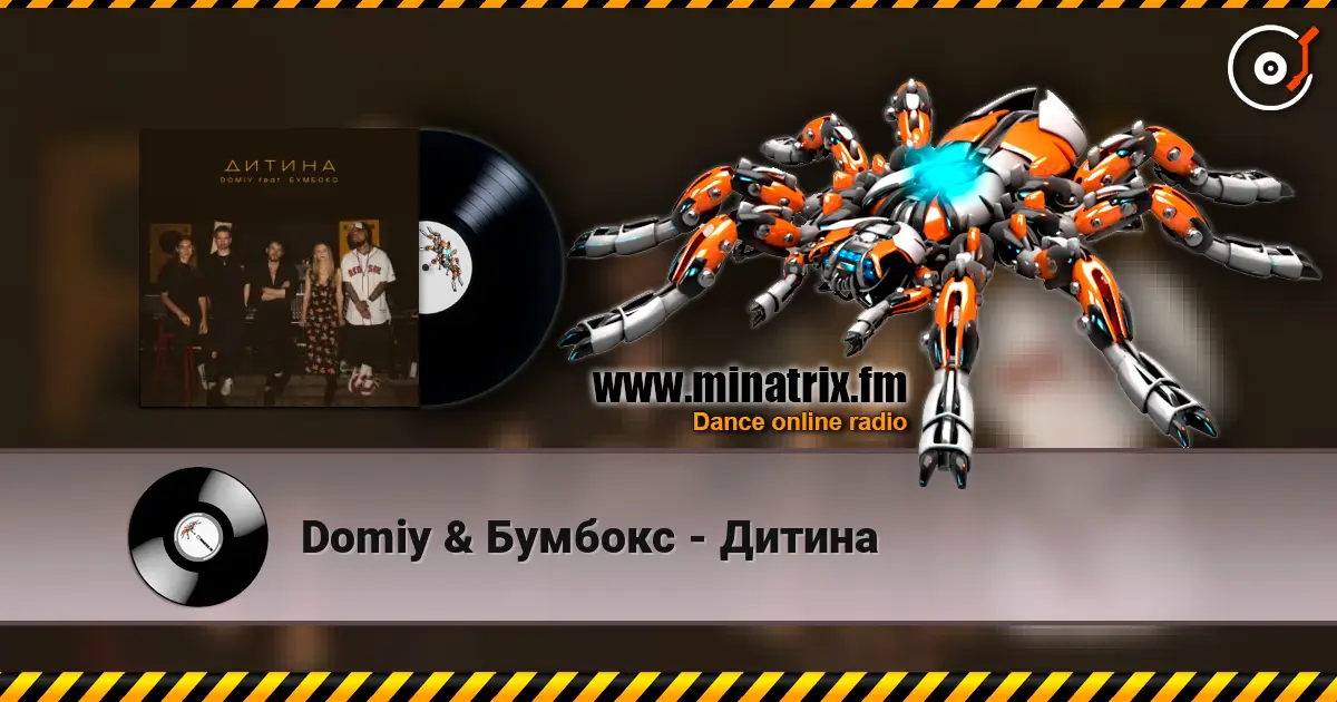 Domiy & Бумбокс - Дитина слушать онлайн в высоком качестве | Minatrix.FM