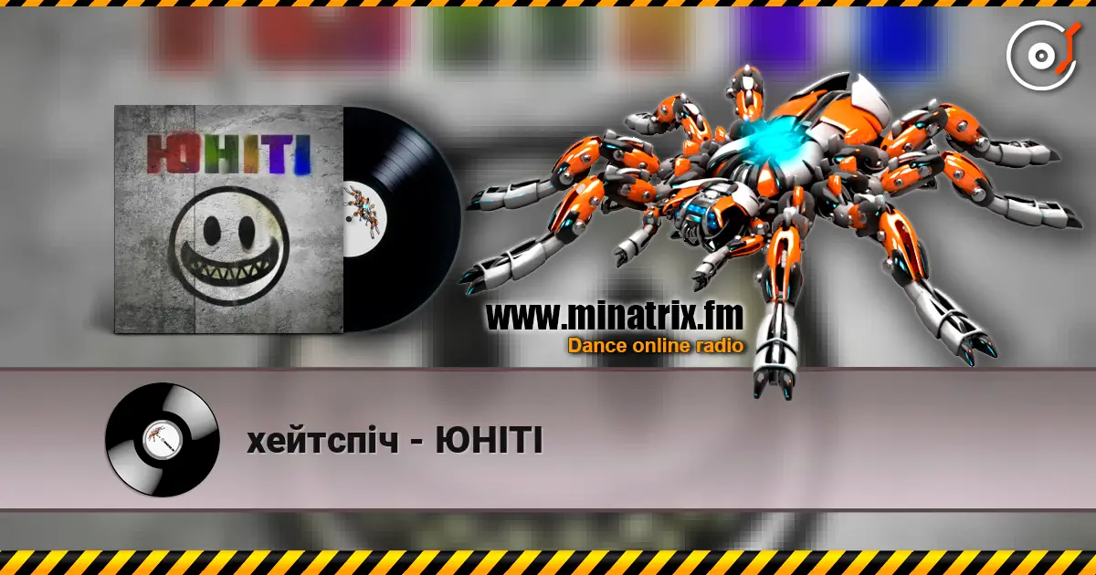 хейтспіч - ЮНІТІ слушать онлайн в высоком качестве | Minatrix.FM