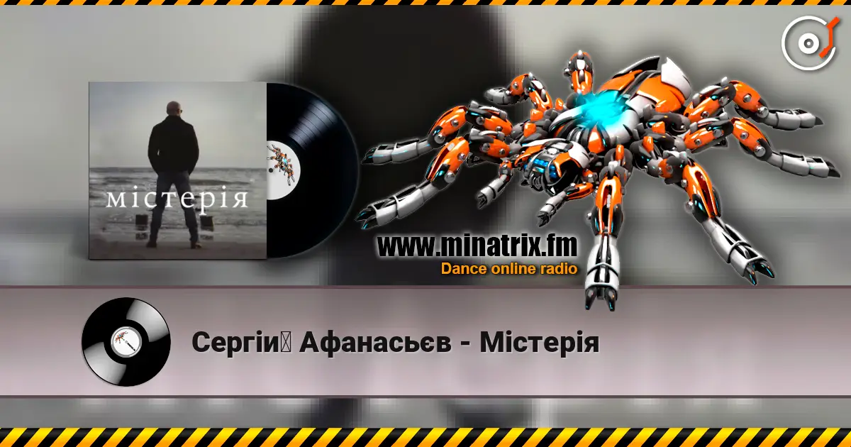 Сергій Афанасьєв - Містерія слушать онлайн в высоком качестве | Minatrix.FM