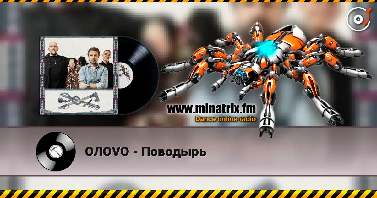 OЛOVO - Поводырь слушать онлайн в высоком качестве | Minatrix.FM