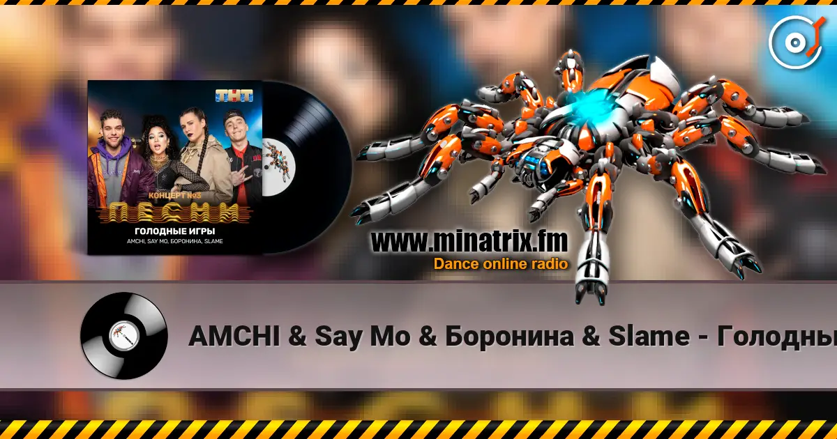 AMCHI & Say Mo & Боронина & Slame - Голодные игры слушать онлайн в высоком качестве | Minatrix.FM