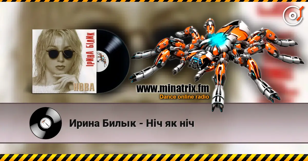 Ирина Билык - Ніч як ніч escuchar en línea en alta calidad | Minatrix.FM
