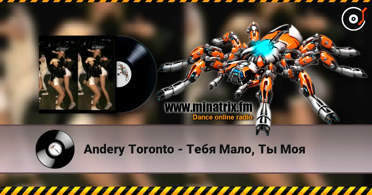 Andery Toronto - Тебя Мало, Ты Моя слушать онлайн в высоком качестве | Minatrix.FM