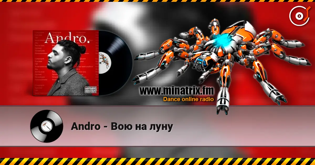 Andro - Вою на луну écouter en ligne en haute qualité | Minatrix.FM