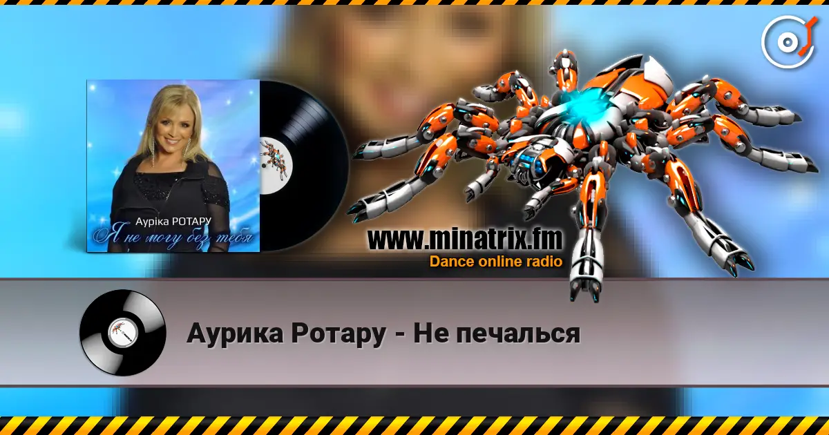 Аурика Ротару - Не печалься слушать онлайн в высоком качестве | Minatrix.FM