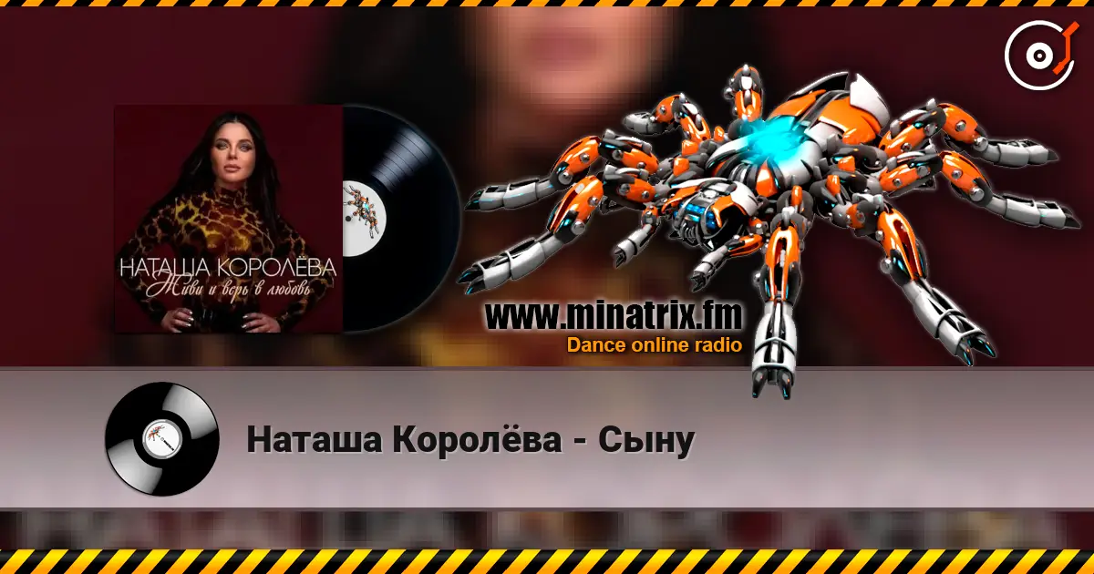 Наташа Королёва - Сыну слушать онлайн в высоком качестве | Minatrix.FM