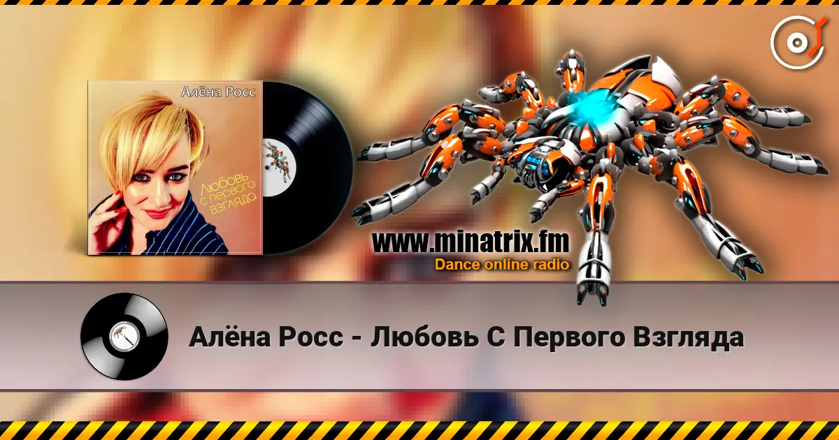 Алёна Росс - Любовь С Первого Взгляда online in hoher Qualität hören | Minatrix.FM