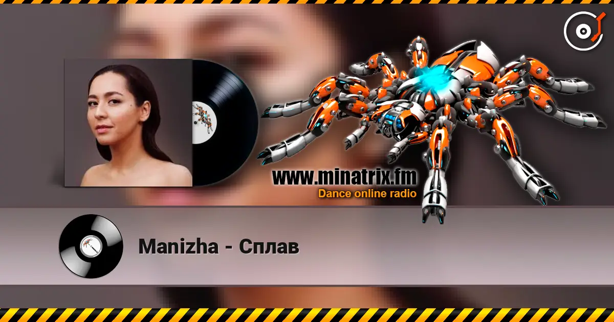 Manizha - Сплав слушать онлайн в высоком качестве | Minatrix.FM