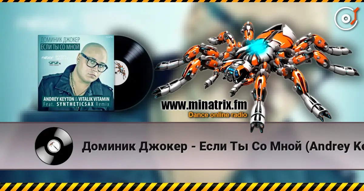 Доминик Джокер - Если Ты Со Мной (Andrey Keyton & Vitalik Vitamin feat. Syntheticsax Radio Remix) online in hoher Qualität hören | Minatrix.FM