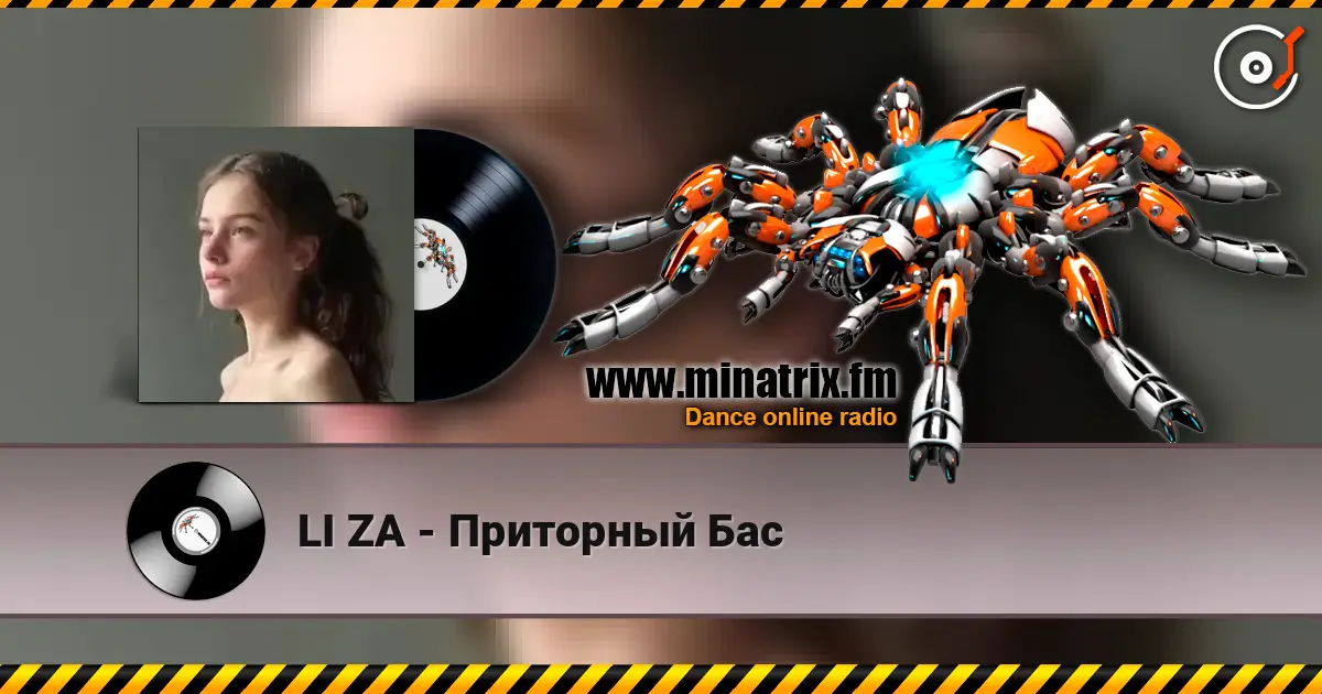 LI ZA - Приторный Бас слушать онлайн в высоком качестве | Minatrix.FM
