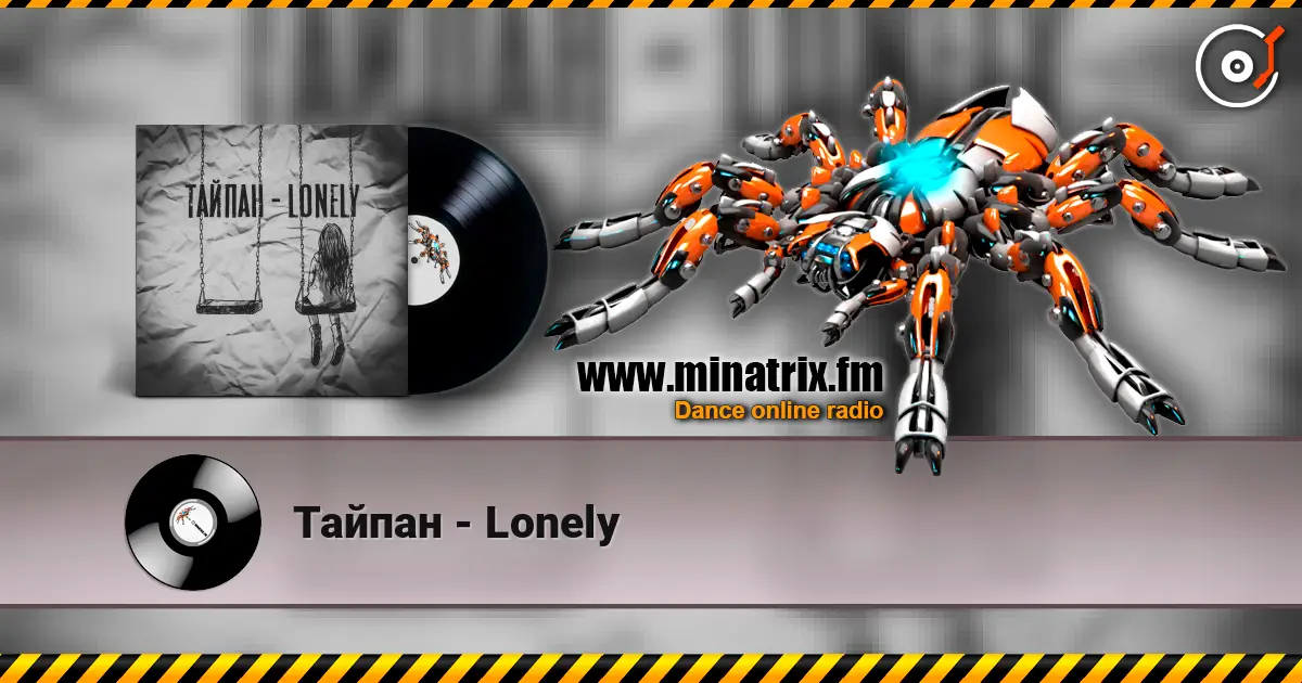 Тайпан - Lonely слухати онлайн у високій якості | Minatrix.FM