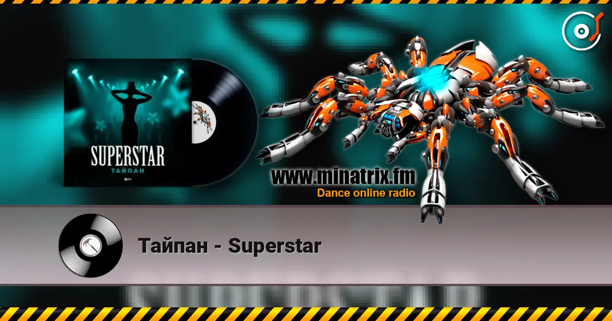 Тайпан - Superstar слухати онлайн у високій якості | Minatrix.FM