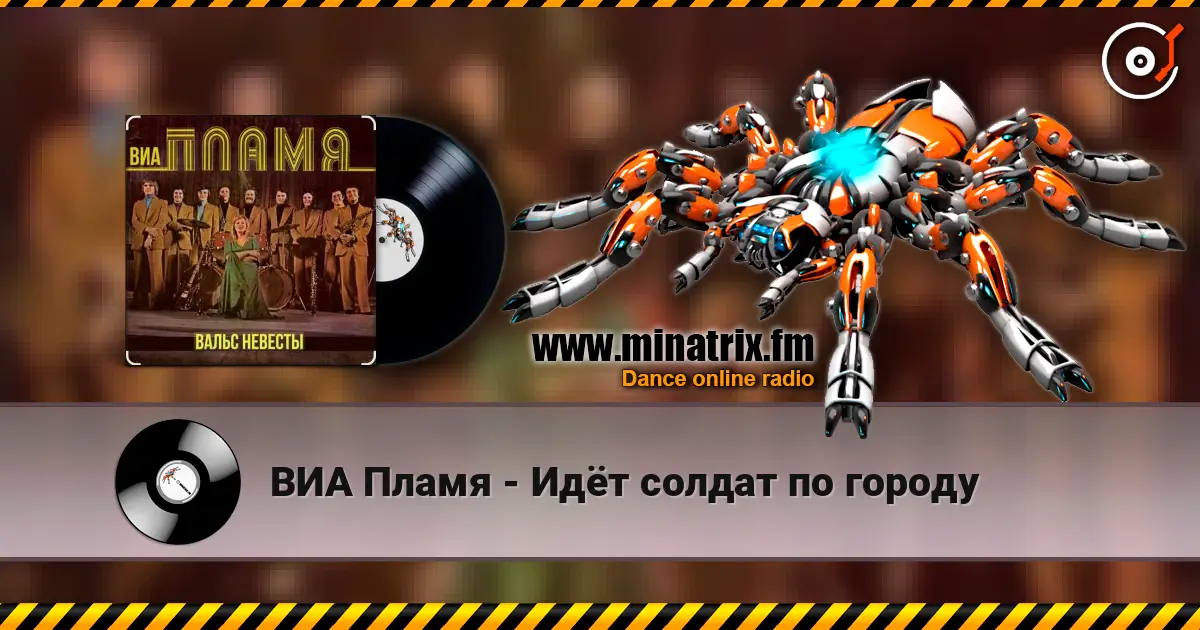 ВИА Пламя - Идёт солдат по городу слушать онлайн в высоком качестве | Minatrix.FM