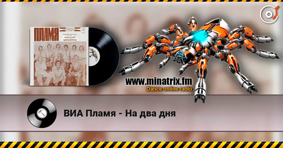 ВИА Пламя - На два дня слушать онлайн в высоком качестве | Minatrix.FM