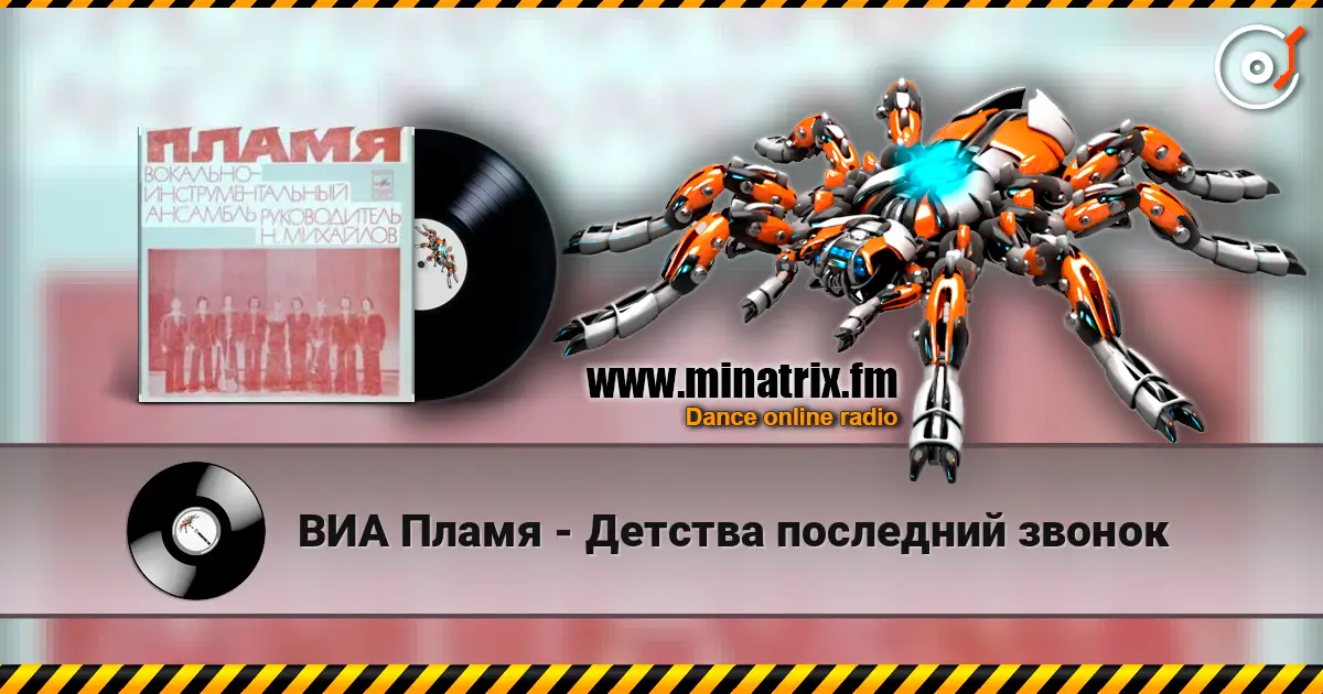 ВИА Пламя - Детства последний звонок слушать онлайн в высоком качестве | Minatrix.FM