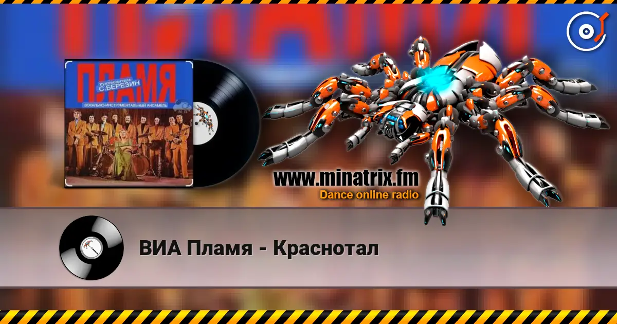 ВИА Пламя - Краснотал слушать онлайн в высоком качестве | Minatrix.FM