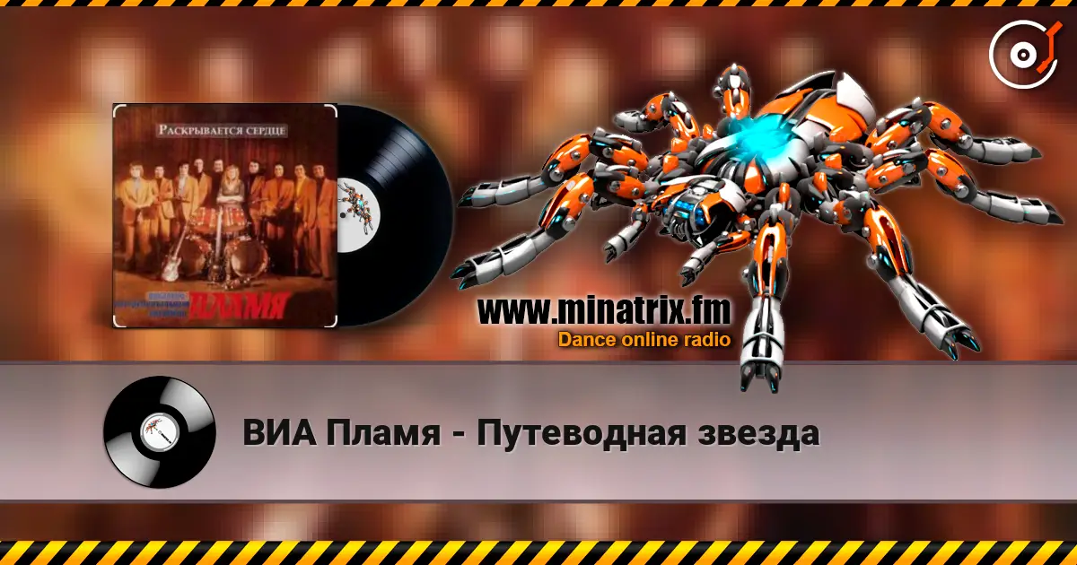 ВИА Пламя - Путеводная звезда слушать онлайн в высоком качестве | Minatrix.FM