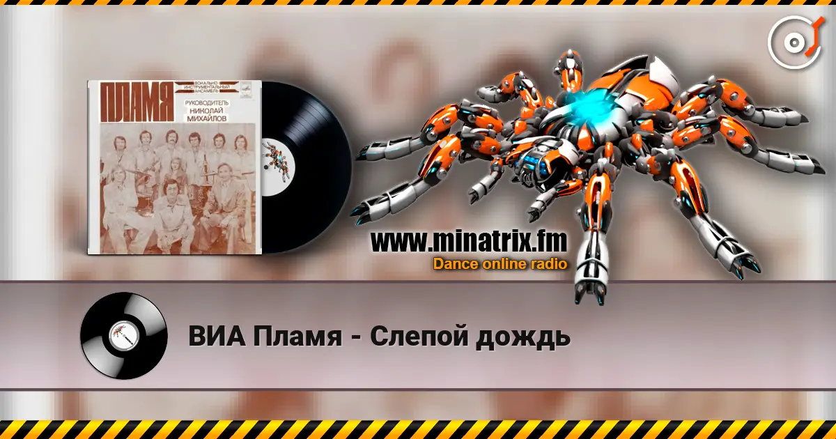 ВИА Пламя - Слепой дождь слушать онлайн в высоком качестве | Minatrix.FM