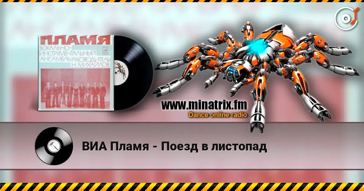 ВИА Пламя - Поезд в листопад слушать онлайн в высоком качестве | Minatrix.FM