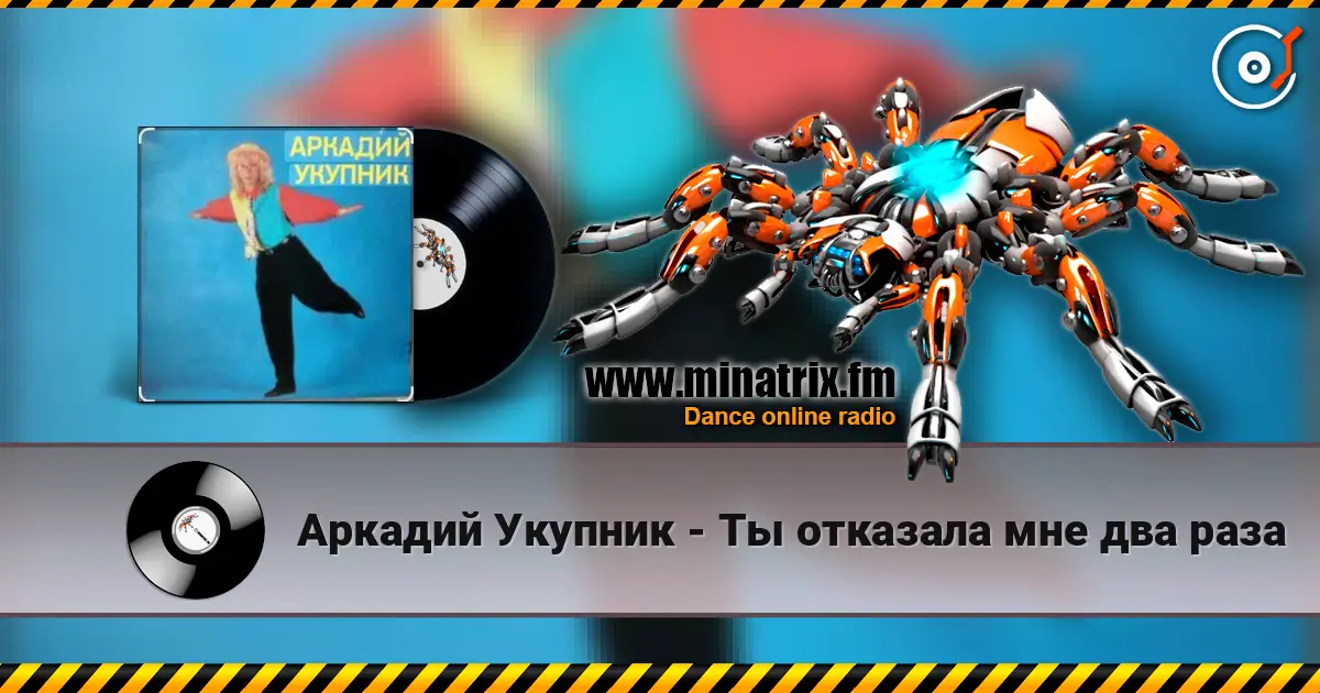 Аркадий Укупник - Ты отказала мне два раза escuchar en línea en alta calidad | Minatrix.FM