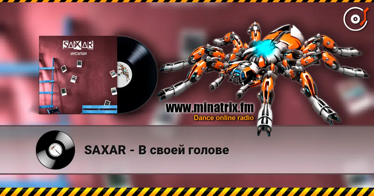 SAXAR - В своей голове слушать онлайн в высоком качестве | Minatrix.FM