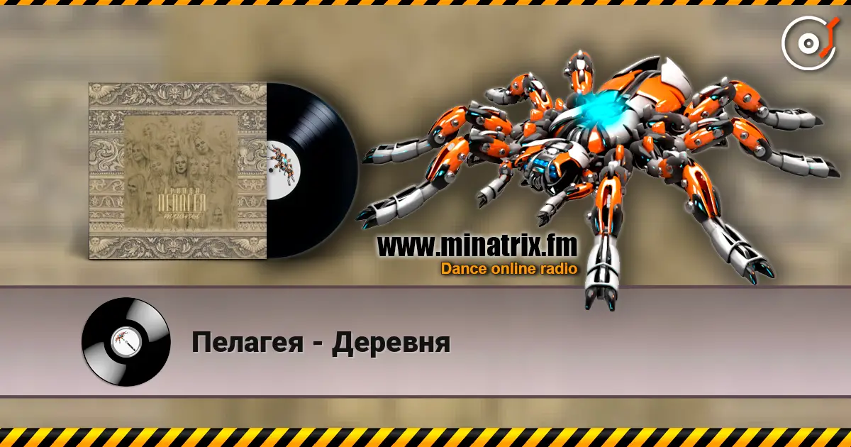 Пелагея - Деревня слушать онлайн в высоком качестве | Minatrix.FM