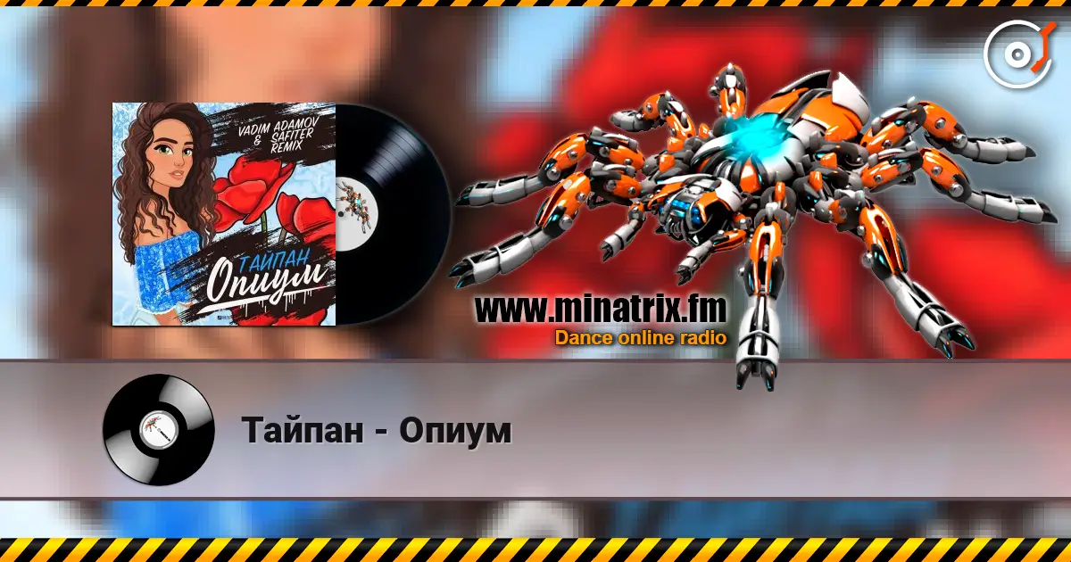 Тайпан - Опиум escuchar en línea en alta calidad | Minatrix.FM