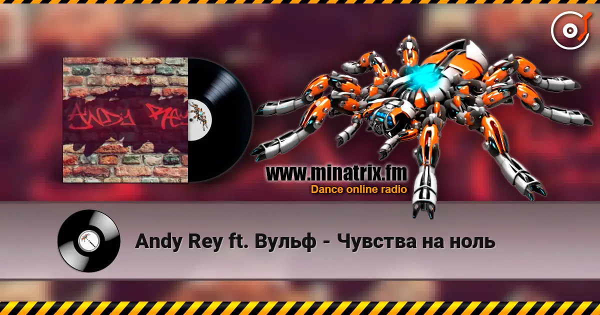 Andy Rey ft. Вульф - Чувства на ноль слушать онлайн в высоком качестве | Minatrix.FM