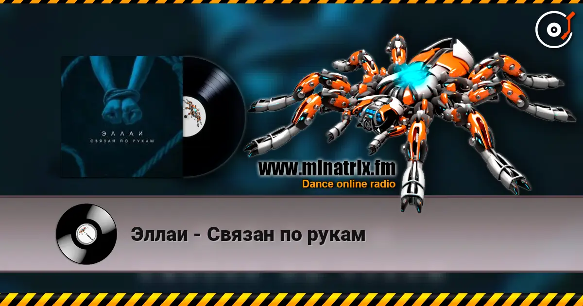 Эллаи - Связан по рукам écouter en ligne en haute qualité | Minatrix.FM