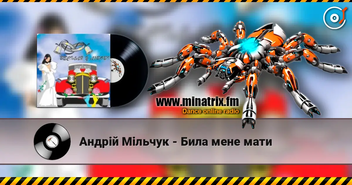 Андрій Мільчук - Била мене мати слушать онлайн в высоком качестве | Minatrix.FM