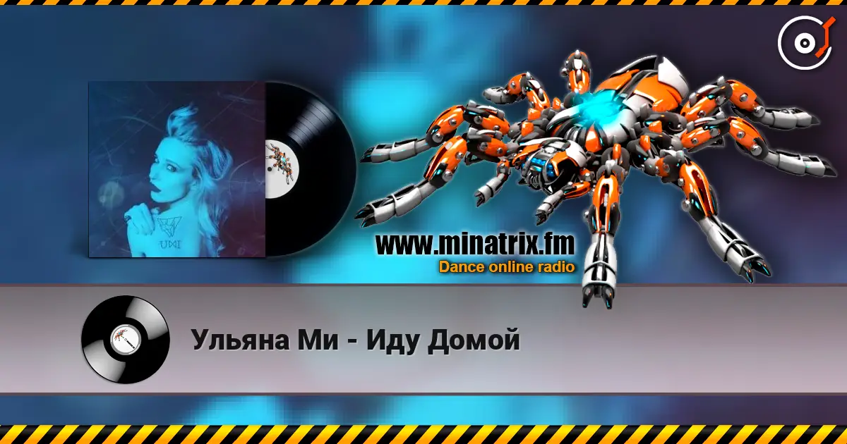 Ульяна Ми - Иду Домой escuchar en línea en alta calidad | Minatrix.FM