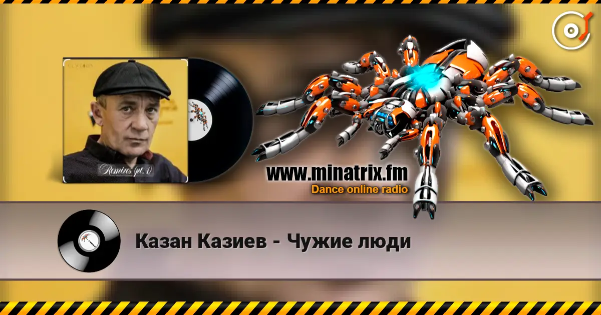 Казан Казиев - Чужие люди слушать онлайн в высоком качестве | Minatrix.FM