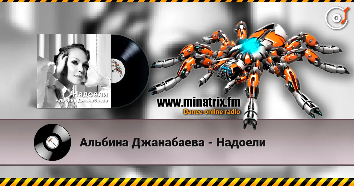 Альбина Джанабаева - Надоели слухати онлайн у високій якості | Minatrix.FM
