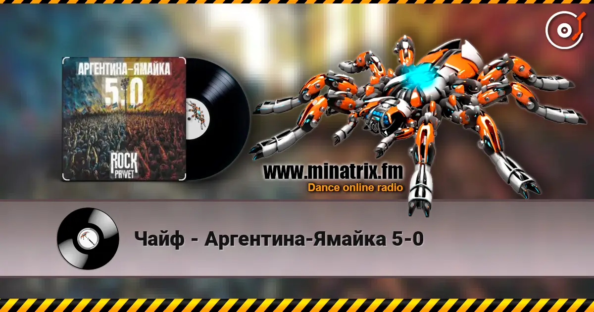 Чайф - Аргентина-Ямайка 5-0 escuchar en línea en alta calidad | Minatrix.FM