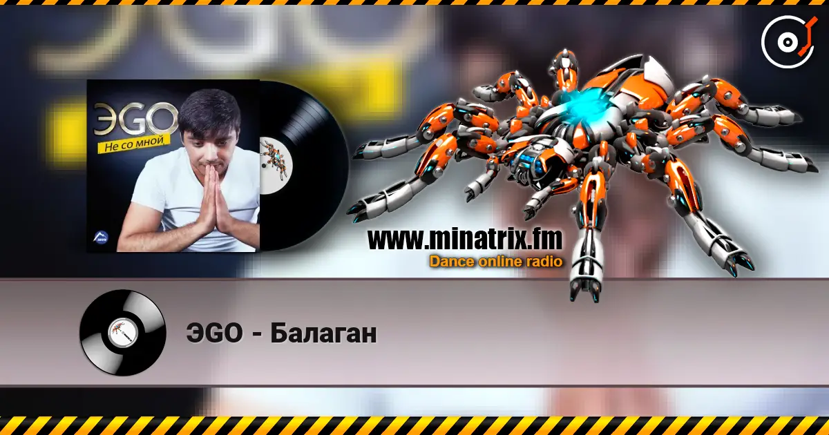 ЭGO - Балаган online in hoher Qualität hören | Minatrix.FM