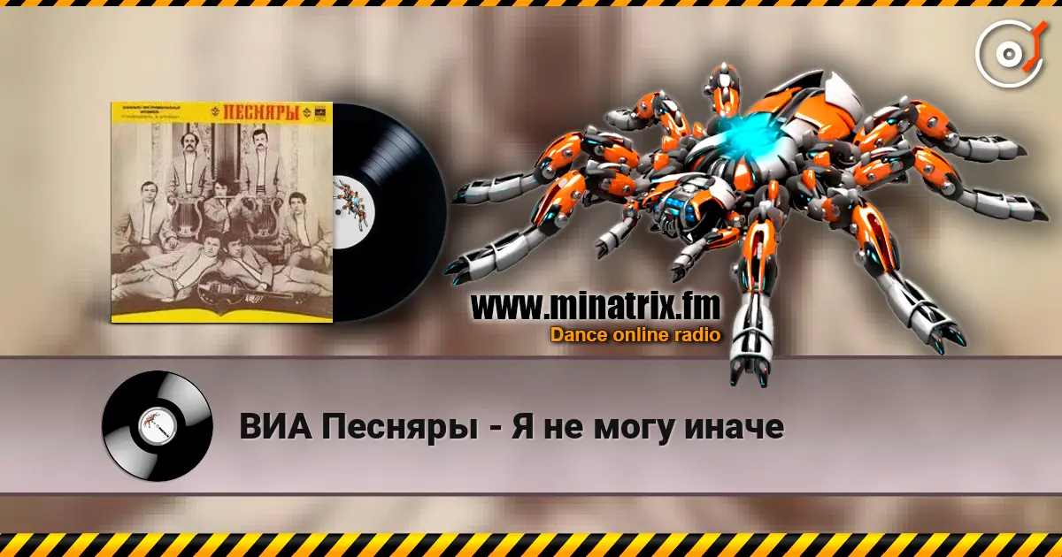 ВИА Песняры - Я не могу иначе слушать онлайн в высоком качестве | Minatrix.FM