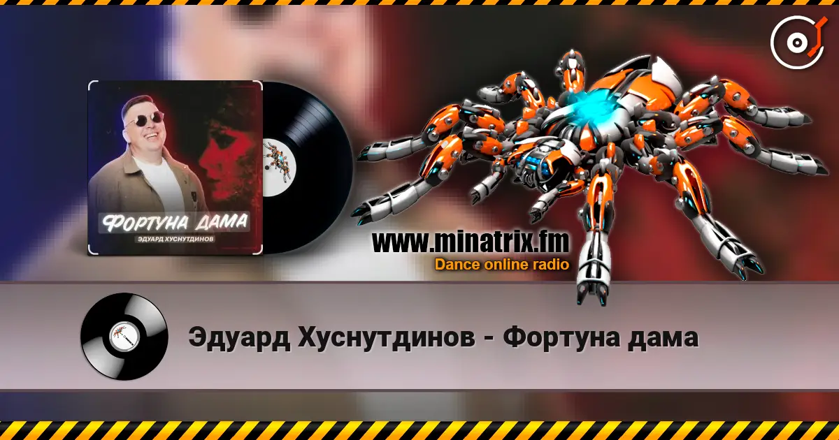 Эдуард Хуснутдинов - Фортуна дама слушать онлайн в высоком качестве | Minatrix.FM
