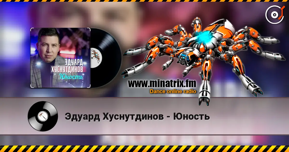 Эдуард Хуснутдинов - Юность слушать онлайн в высоком качестве | Minatrix.FM