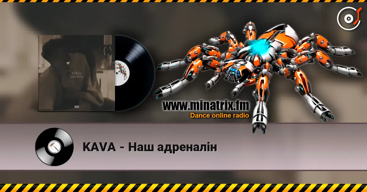 KAVA - Наш адреналін слушать онлайн в высоком качестве | Minatrix.FM