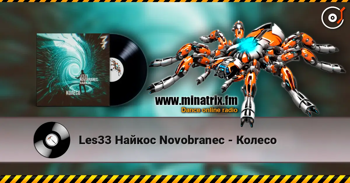 Les33 Найкос Novobranec - Колесо слушать онлайн в высоком качестве | Minatrix.FM