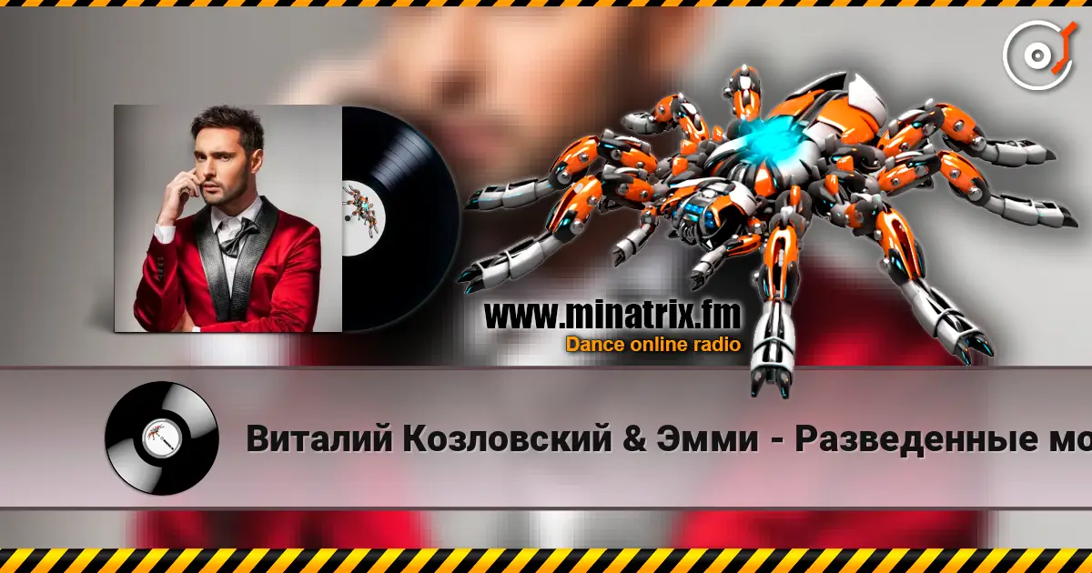 Виталий Козловский & Эмми - Разведенные мосты escuchar en línea en alta calidad | Minatrix.FM