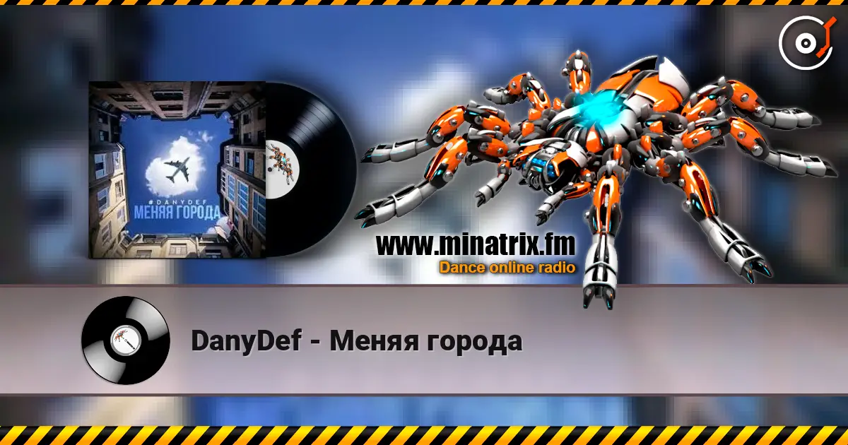 DanyDef - Меняя города слушать онлайн в высоком качестве | Minatrix.FM