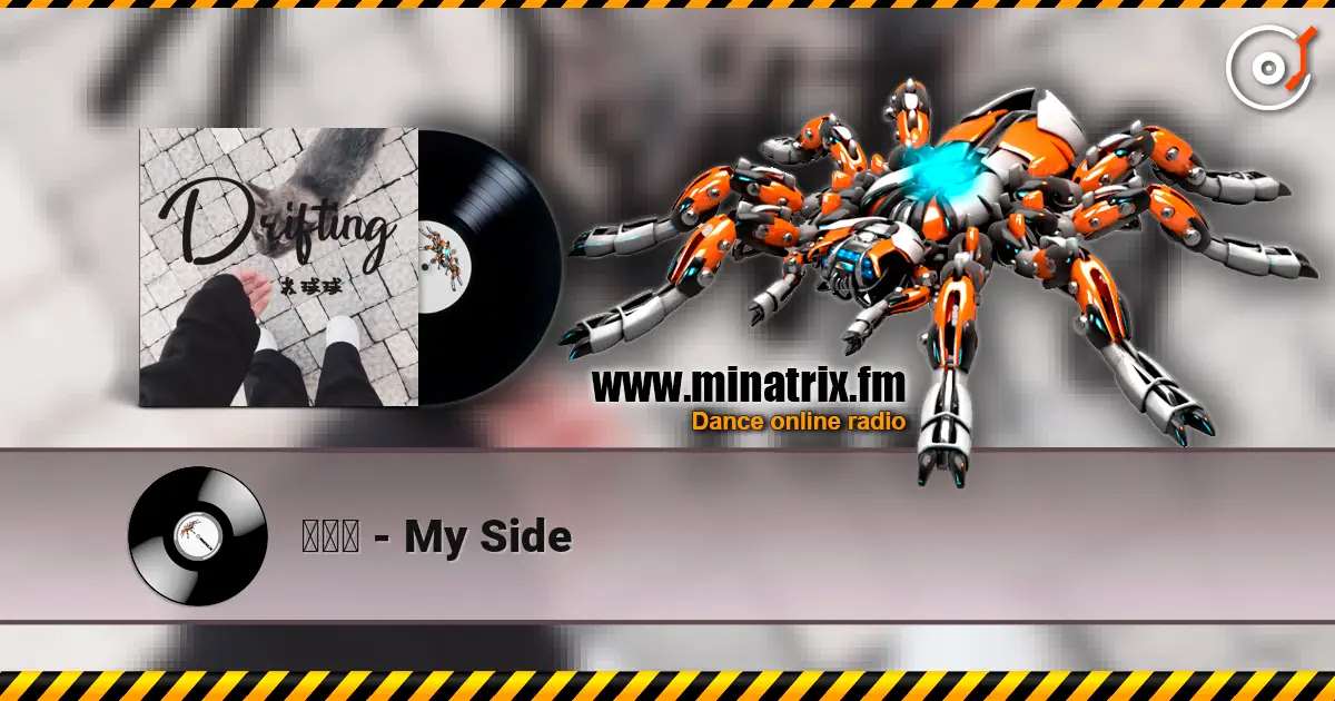 苏球球 - My Side слушать онлайн в высоком качестве | Minatrix.FM