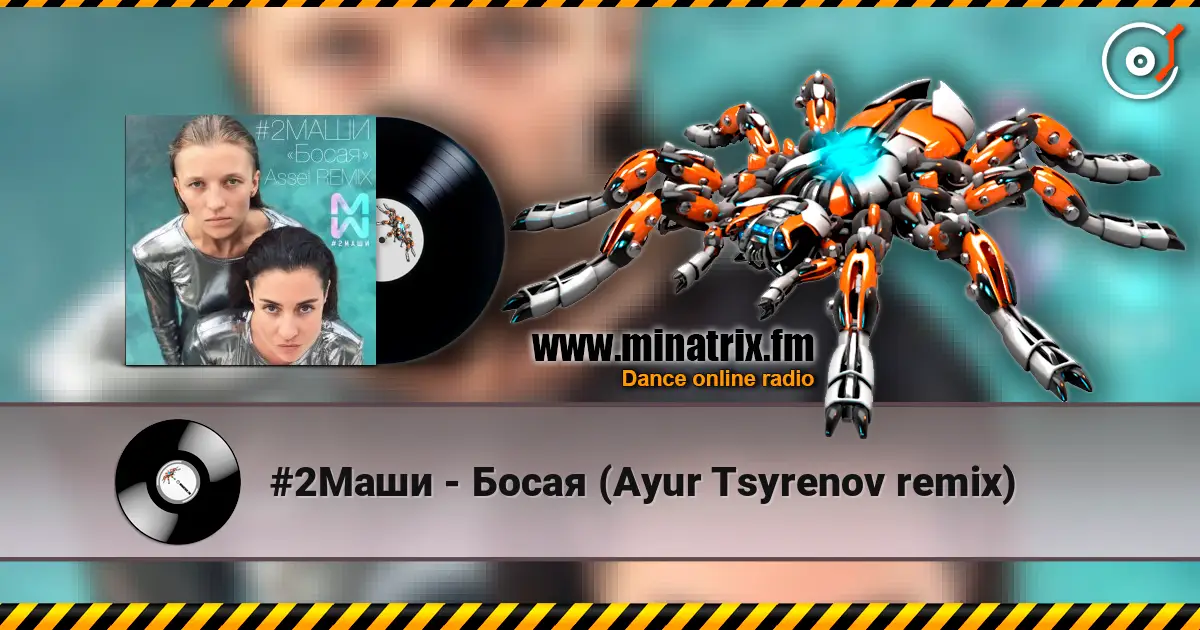 #2Маши - Босая (Ayur Tsyrenov remix) écouter en ligne en haute qualité | Minatrix.FM