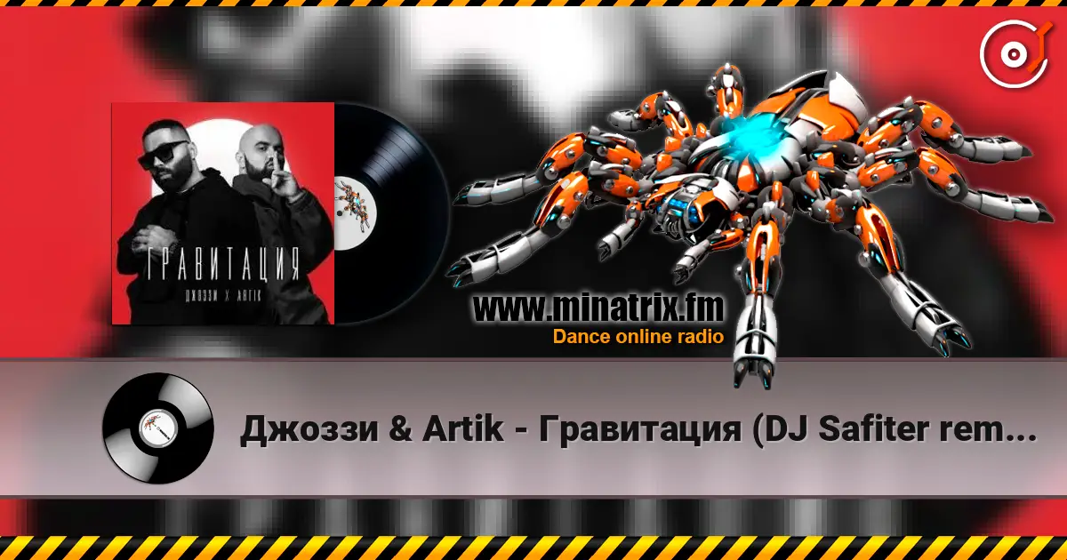 Джоззи & Artik - Гравитация (DJ Safiter remix) écouter en ligne en haute qualité | Minatrix.FM