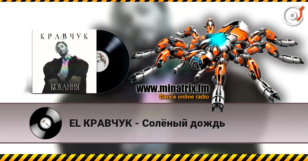 EL КРАВЧУК - Солёный дождь écouter en ligne en haute qualité | Minatrix.FM