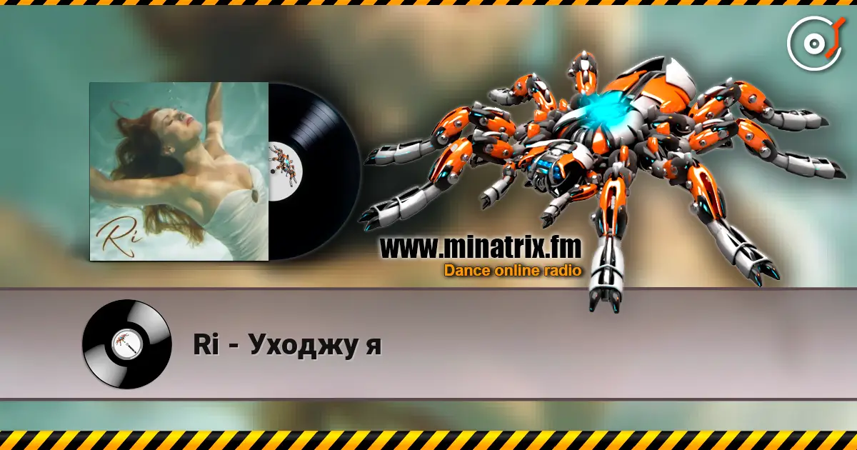Ri - Уходжу я слушать онлайн в высоком качестве | Minatrix.FM