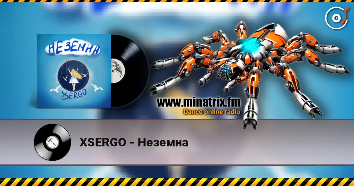 XSERGO - Неземна слушать онлайн в высоком качестве | Minatrix.FM