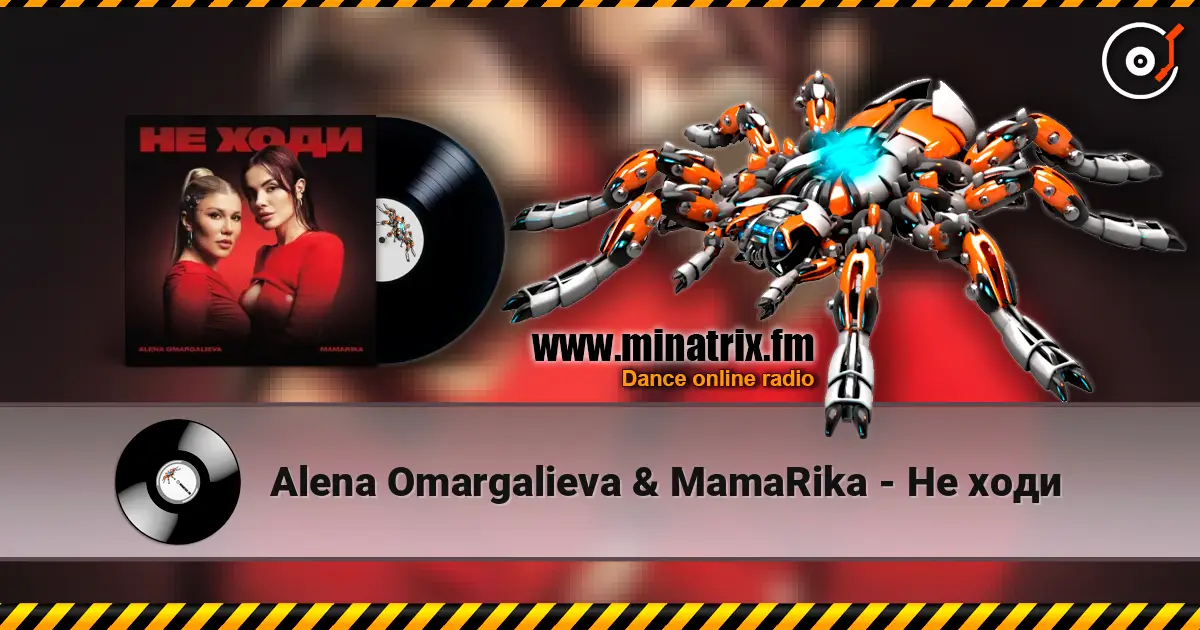 Alena Omargalieva & MamaRika - Не ходи écouter en ligne en haute qualité | Minatrix.FM